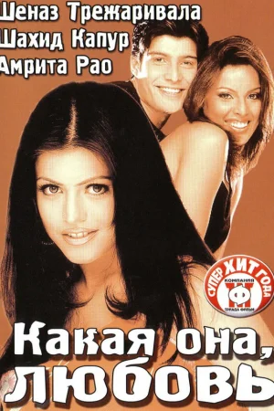 Какая она, любовь 